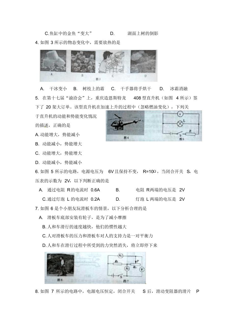 重庆市2020年中考物理真题试题(B卷)(含答案).pdf_第2页