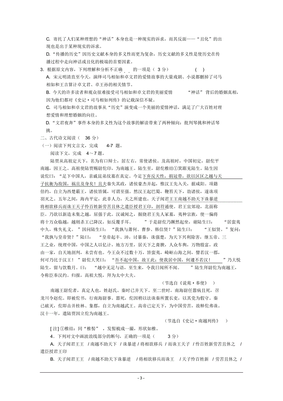 2020届湖北省八校联盟新高考原创冲刺模拟试卷(四)语文.pdf_第3页