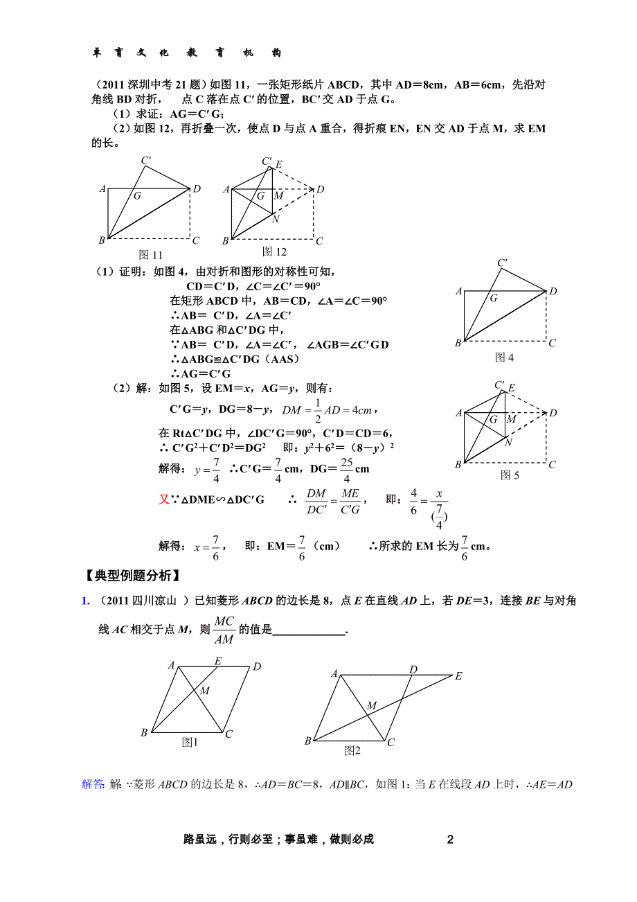 2012中考数学专题：几何图形证明与计算题分析_第2页