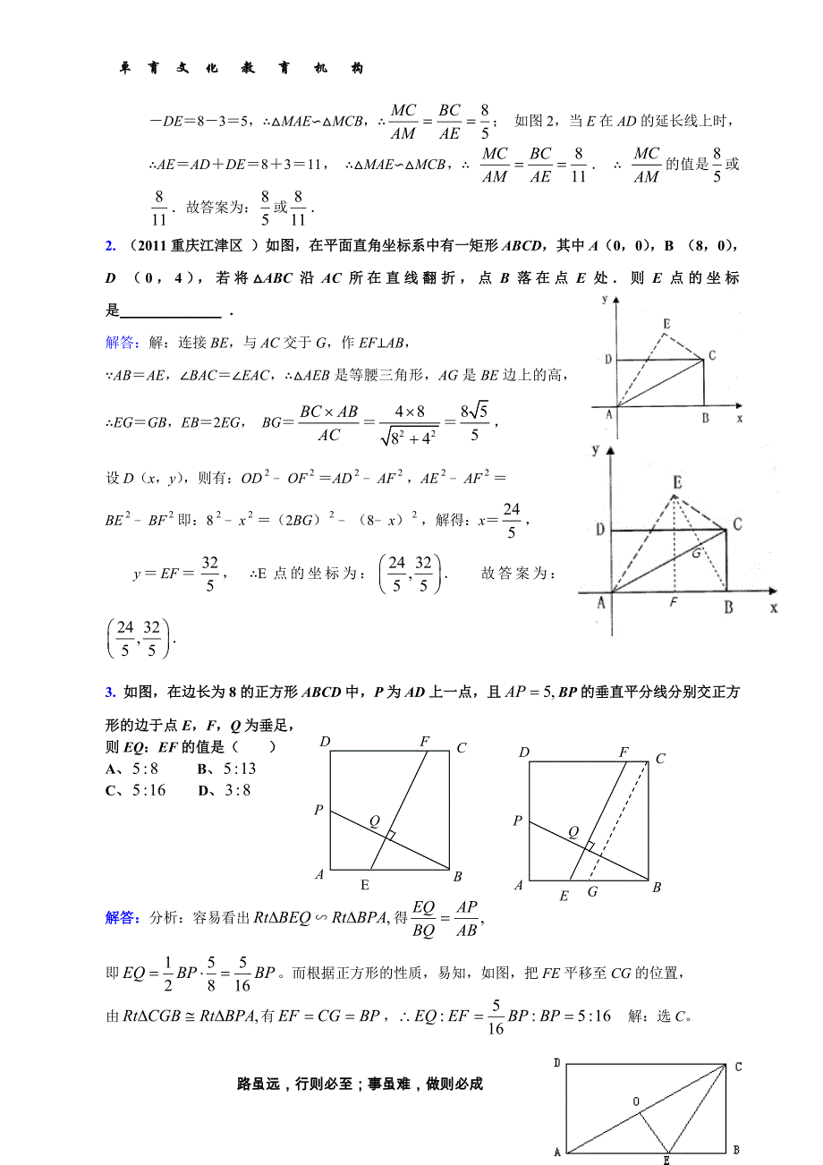 2012中考数学专题：几何图形证明与计算题分析_第3页