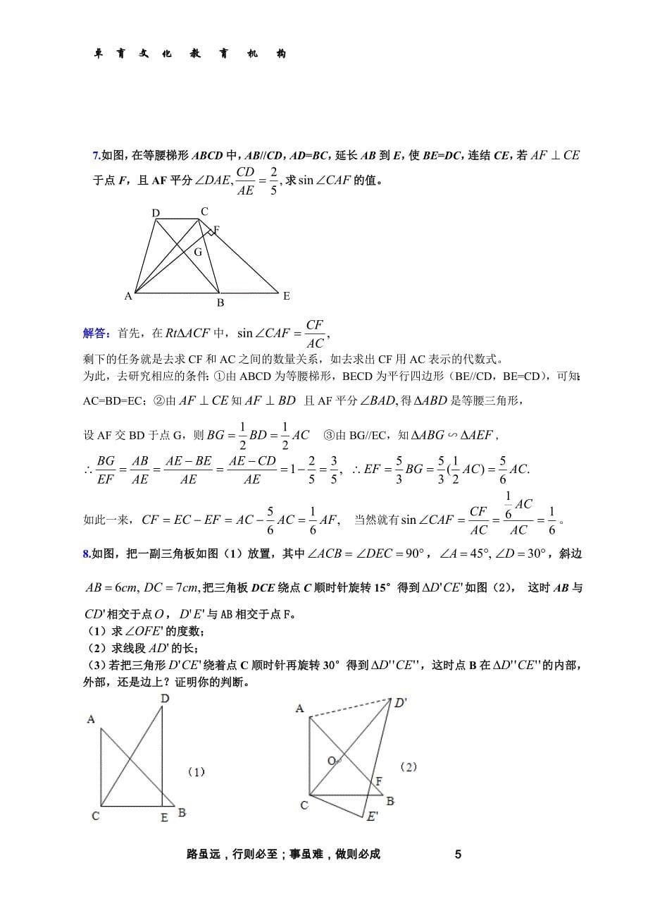 2012中考数学专题：几何图形证明与计算题分析_第5页