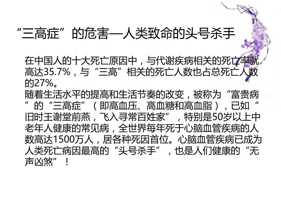 三高症防治策略知识讲稿_第4页