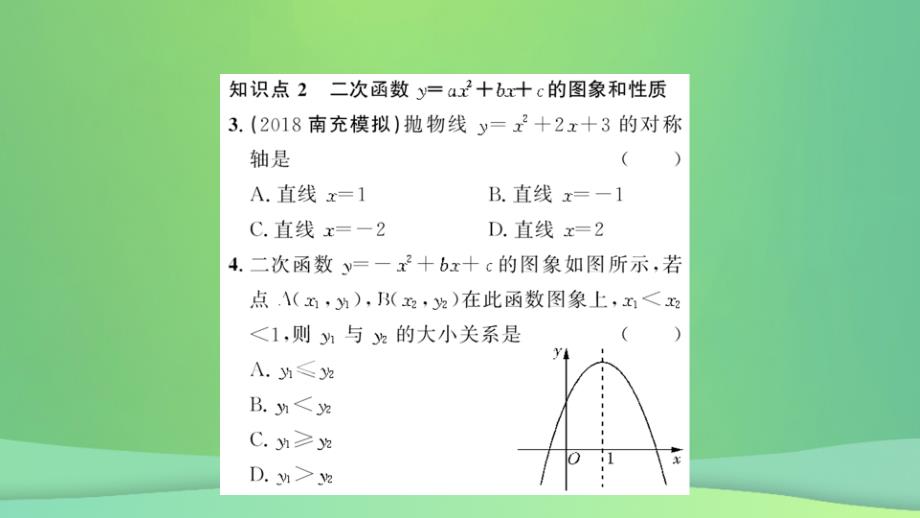 九年级数学上册第二十二章二次函数22.1二次函数的图象和性质22.1.4二次函数y=ax2+bx+c的图象和性质第1课时二次函数y=ax2+bx+c的图象和性质习题课件新版新人教版_第3页