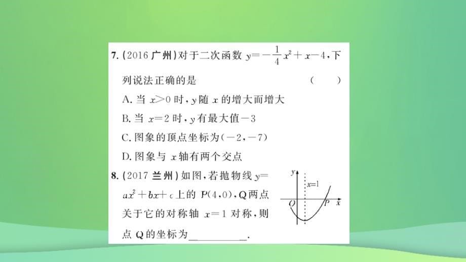 九年级数学上册第二十二章二次函数22.1二次函数的图象和性质22.1.4二次函数y=ax2+bx+c的图象和性质第1课时二次函数y=ax2+bx+c的图象和性质习题课件新版新人教版_第5页