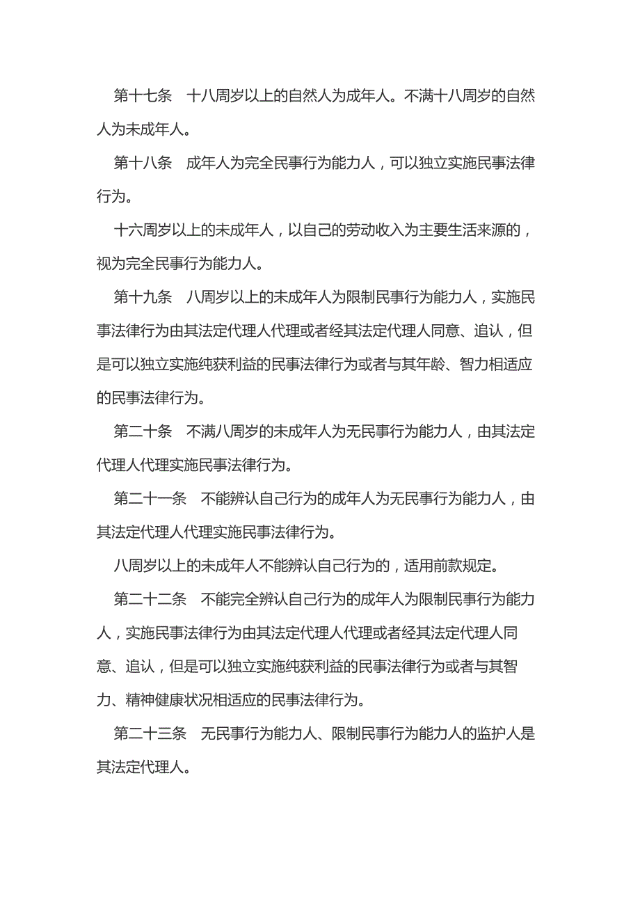 中华人民共和国民法总则(2017最新版_第4页