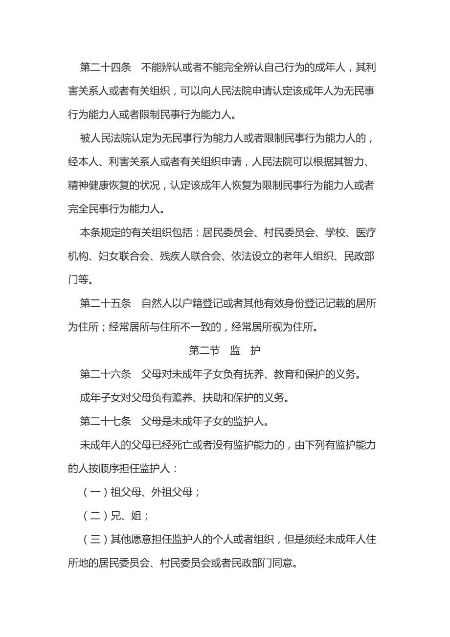 中华人民共和国民法总则(2017最新版_第5页