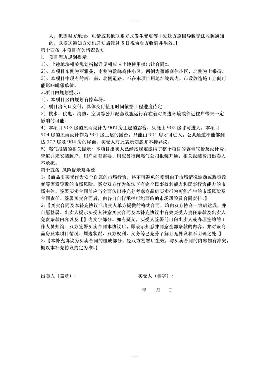 购房合同补充协议（律师版）_第5页