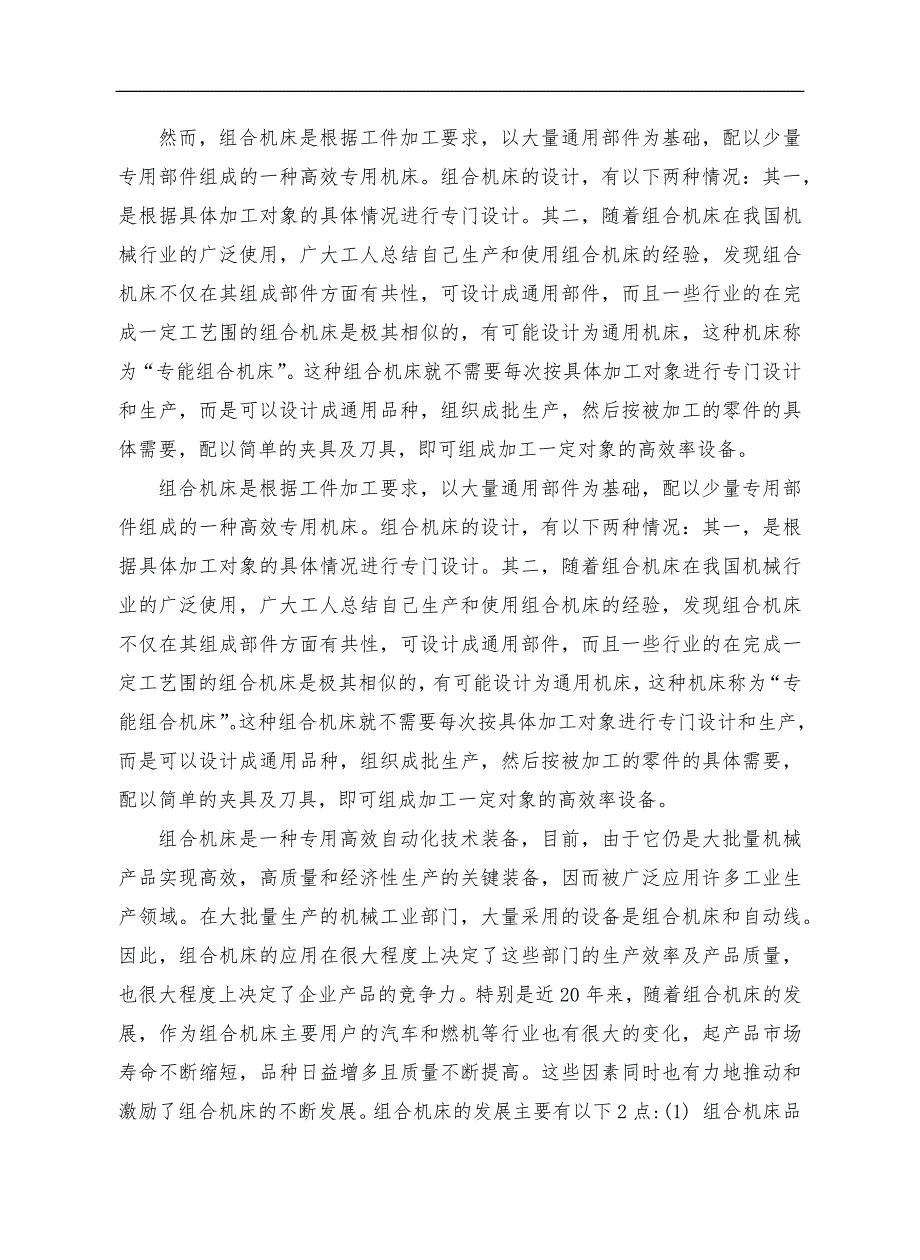 2010 “万向节滑动叉”端面铣削组合机床设计毕业论文_第3页