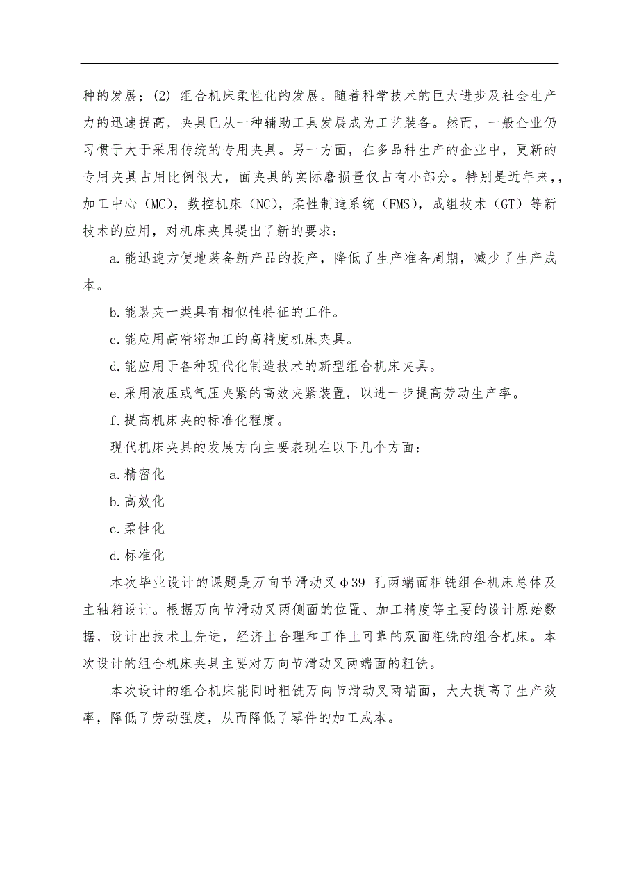 2010 “万向节滑动叉”端面铣削组合机床设计毕业论文_第4页