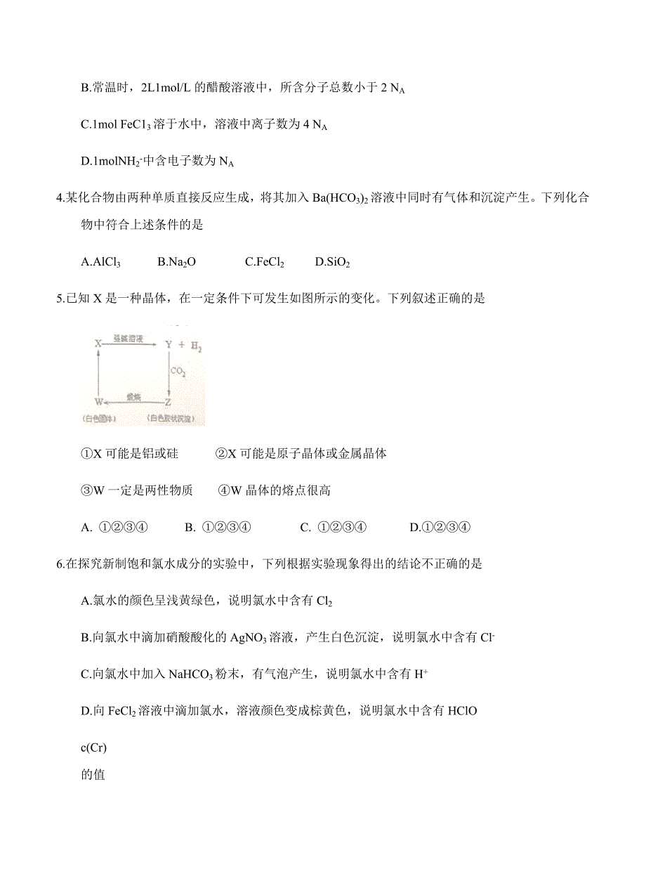 安徽省2018届高三上学期第三次月考化学试卷（含答案）_第2页