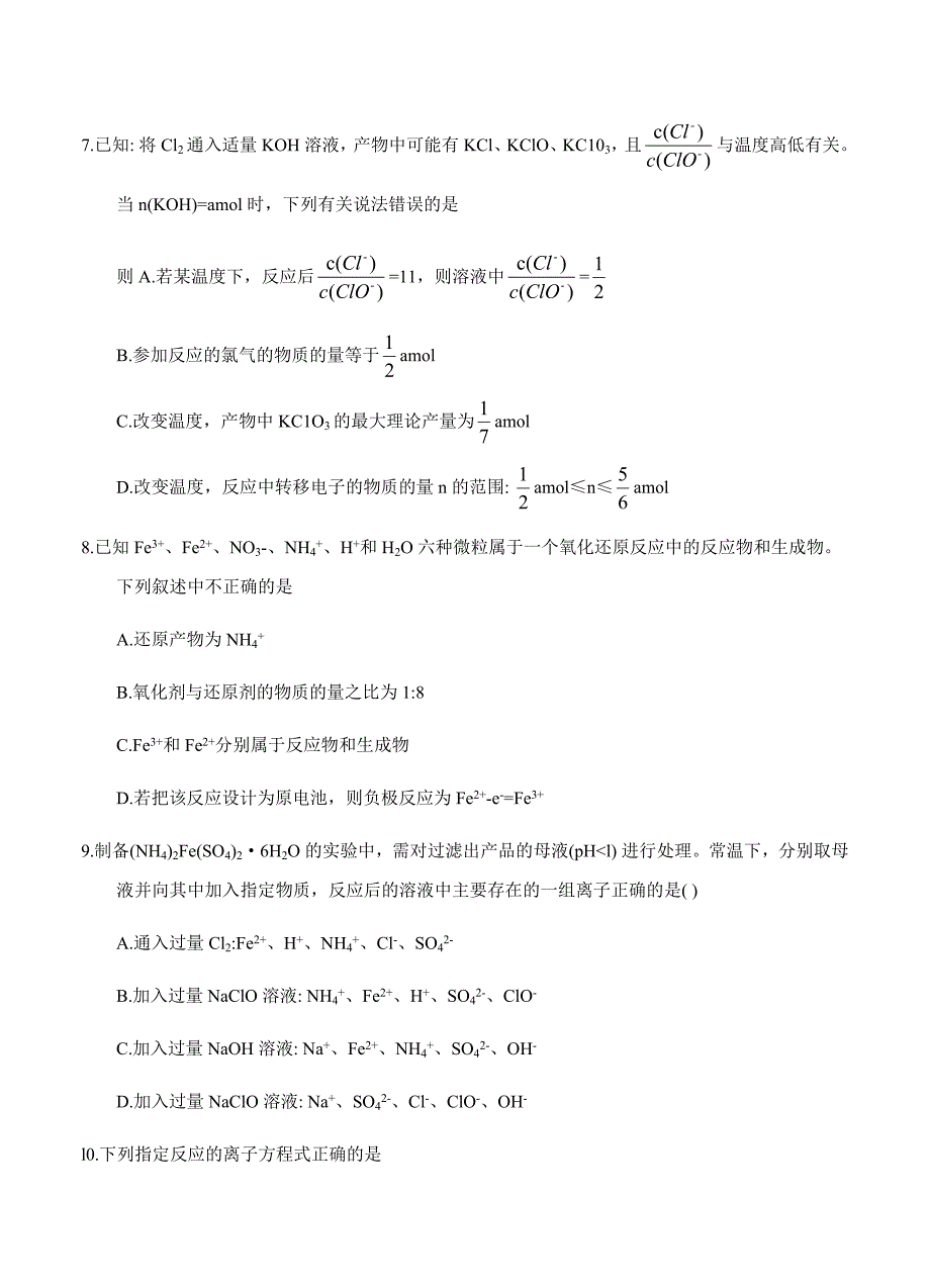 安徽省2018届高三上学期第三次月考化学试卷（含答案）_第3页