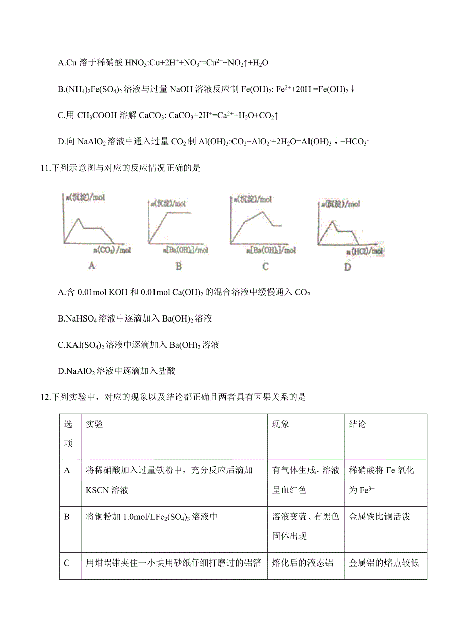 安徽省2018届高三上学期第三次月考化学试卷（含答案）_第4页