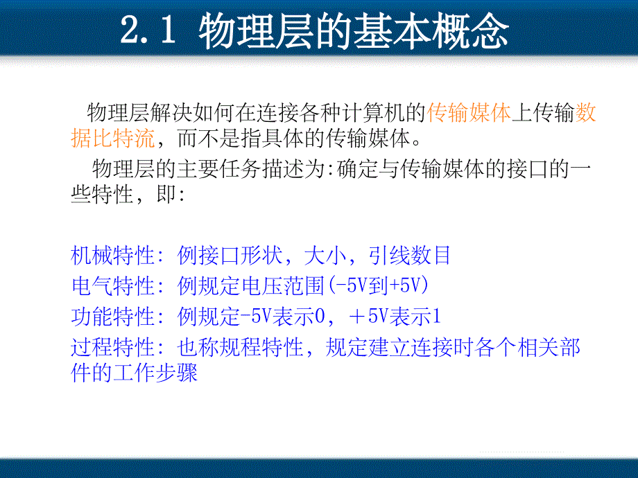 第二章 物理层ppt课件_第3页