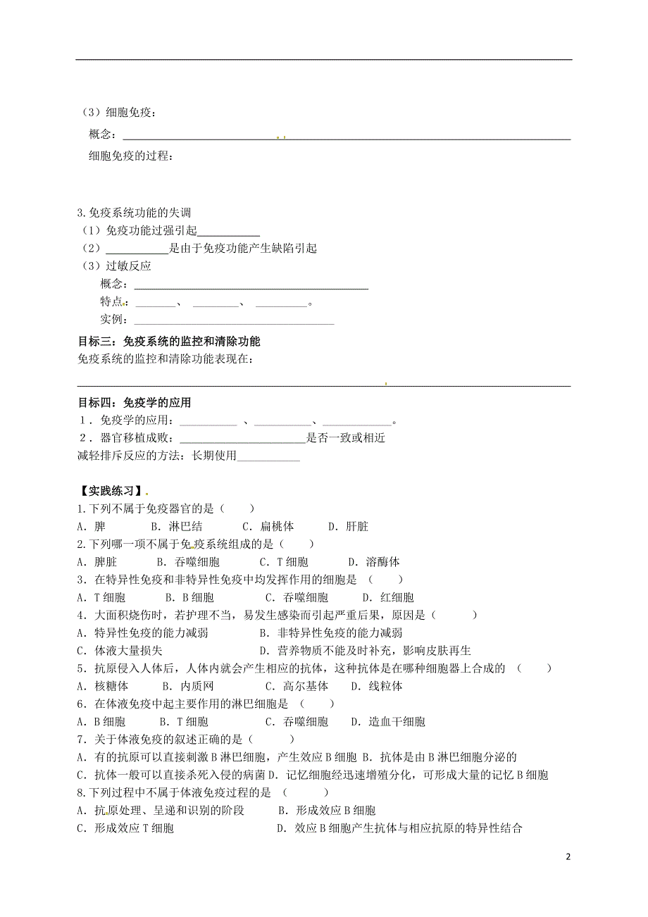 山西浮山中学高中生物2.4免疫调节导学案必修31.doc_第2页