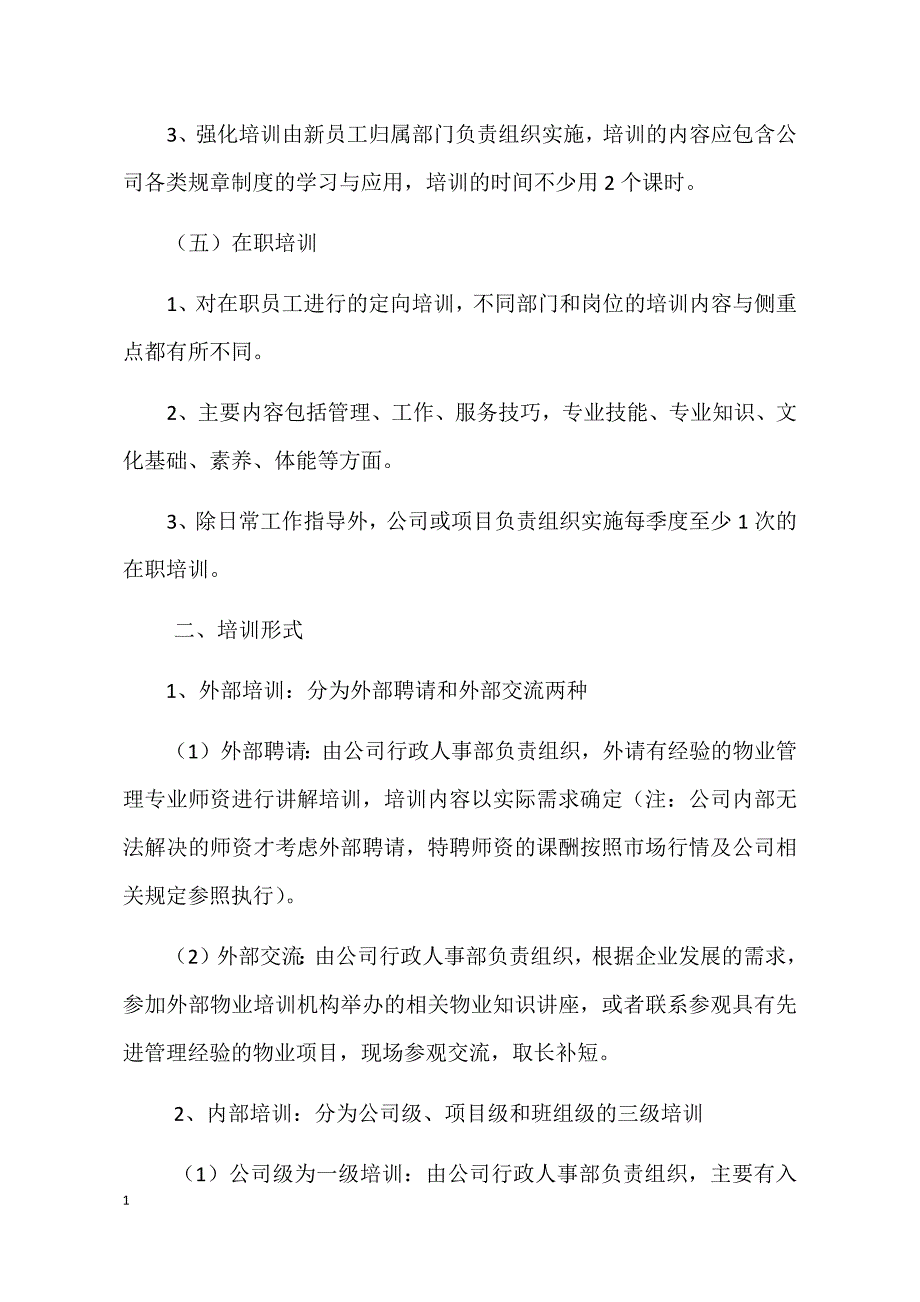 物业公司员工培训方案资料讲解_第3页