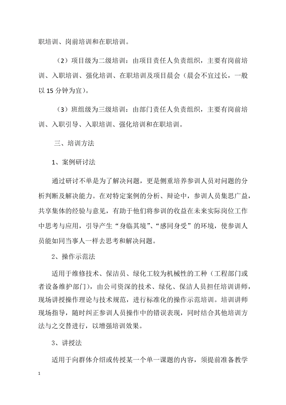 物业公司员工培训方案资料讲解_第4页