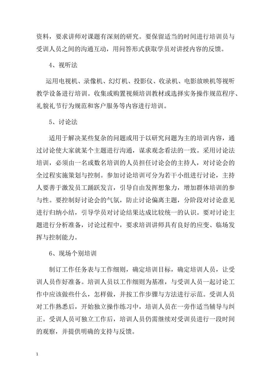 物业公司员工培训方案资料讲解_第5页