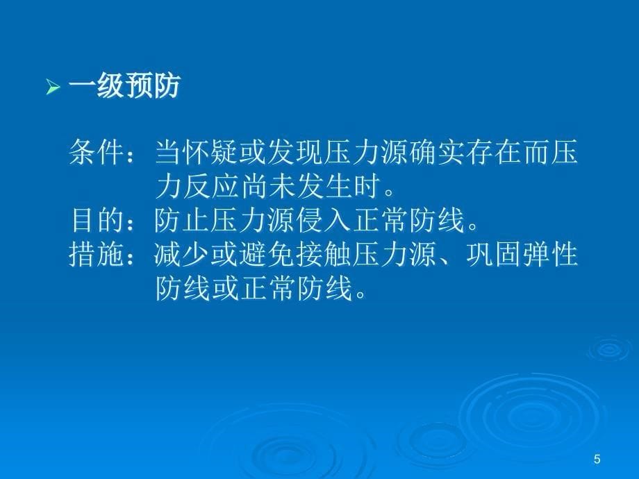 护理理论在临床中的应用PPT参考课件_第5页