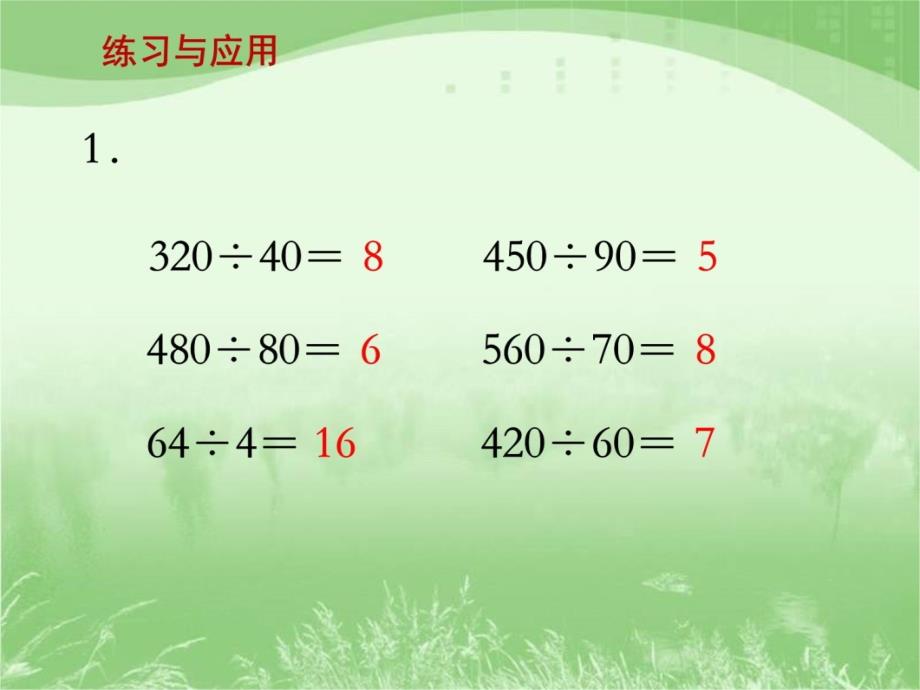 苏教版四年级数学上册第二单元整理与练习》教学课件说课讲解_第3页