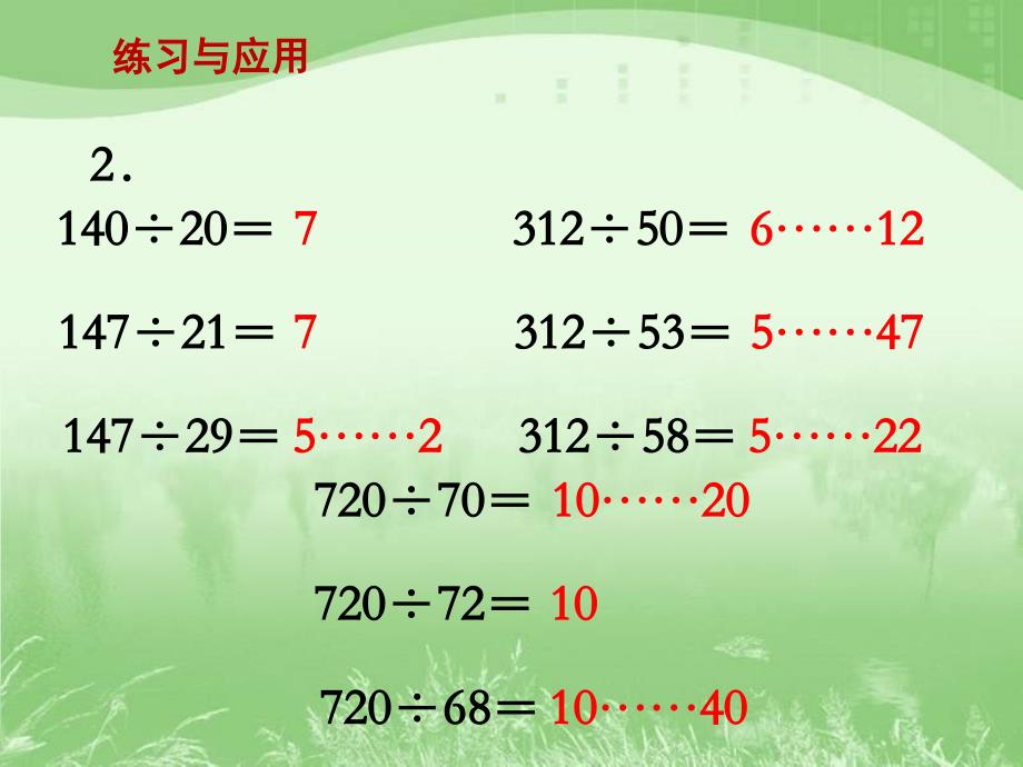 苏教版四年级数学上册第二单元整理与练习》教学课件说课讲解_第4页