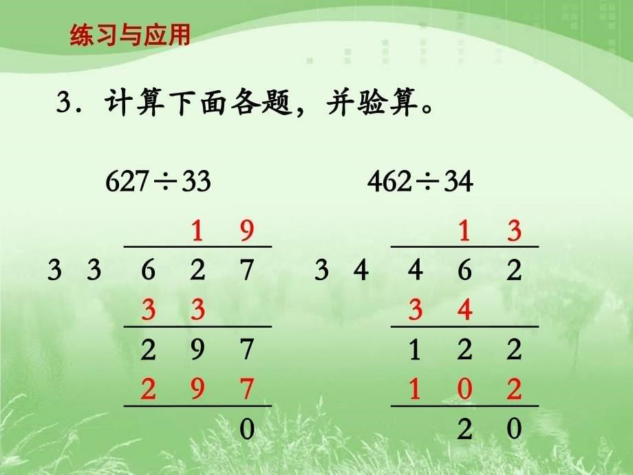 苏教版四年级数学上册第二单元整理与练习》教学课件说课讲解_第5页