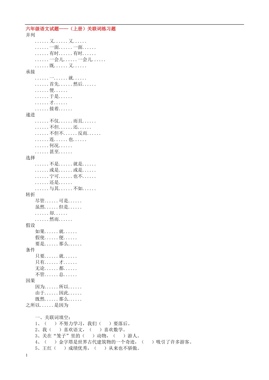 小学语文关联词大全教学教材_第3页