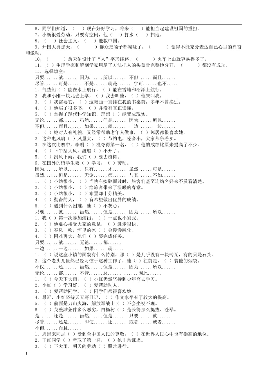 小学语文关联词大全教学教材_第4页