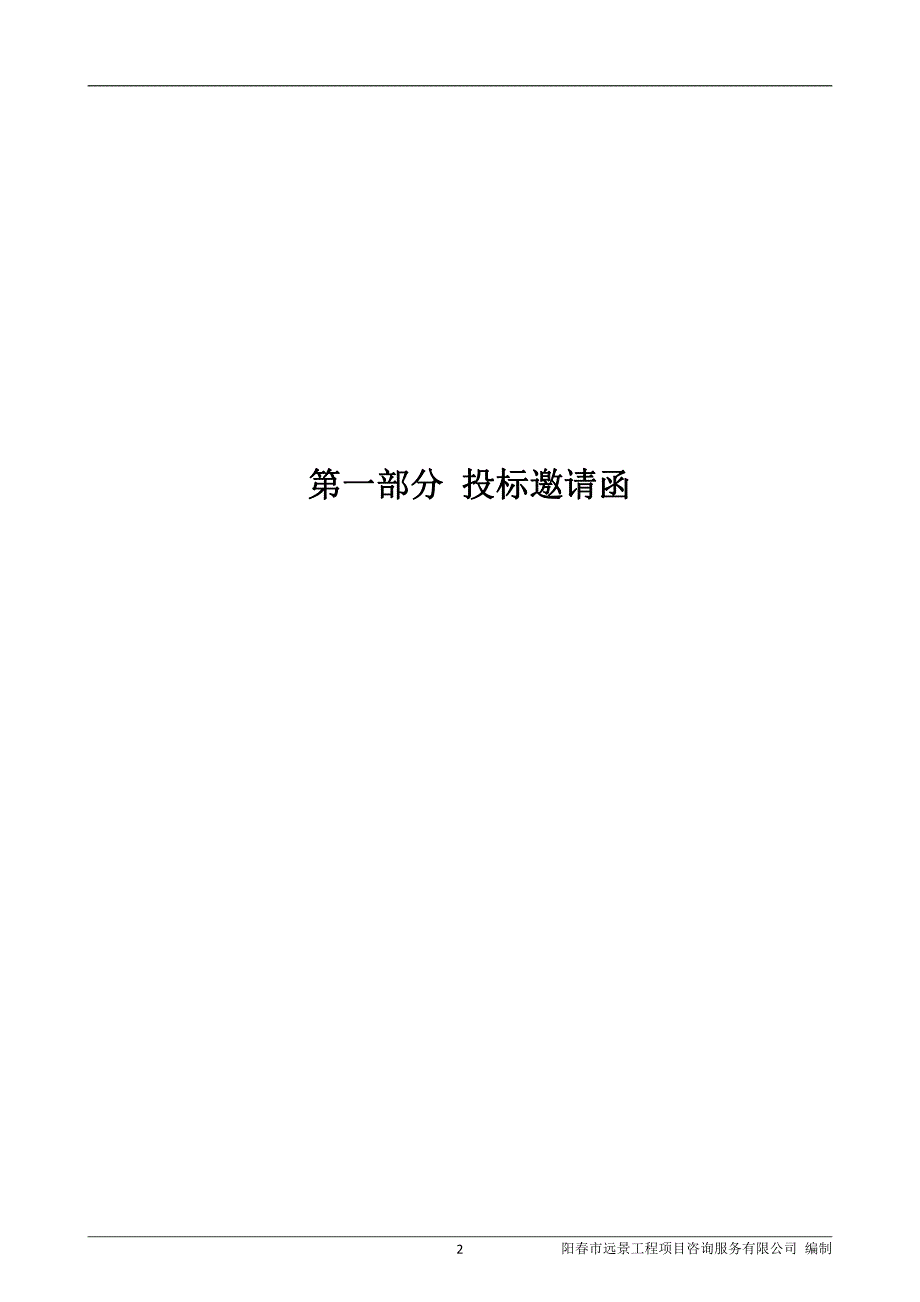 阳春市兴华小学教学设备设施采购项目招标文件_第3页