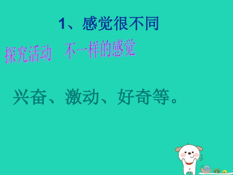 七年级道德与法治上册第一单元走进新天地第一课新天地新感觉第1框重要的一跳课件人民版2_第4页