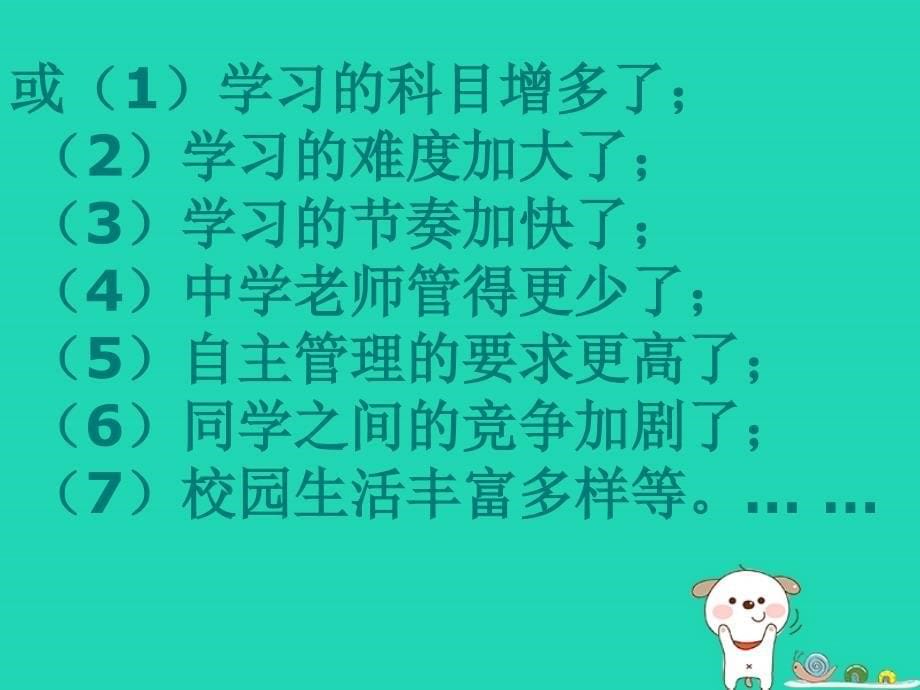 七年级道德与法治上册第一单元走进新天地第一课新天地新感觉第1框重要的一跳课件人民版2_第5页