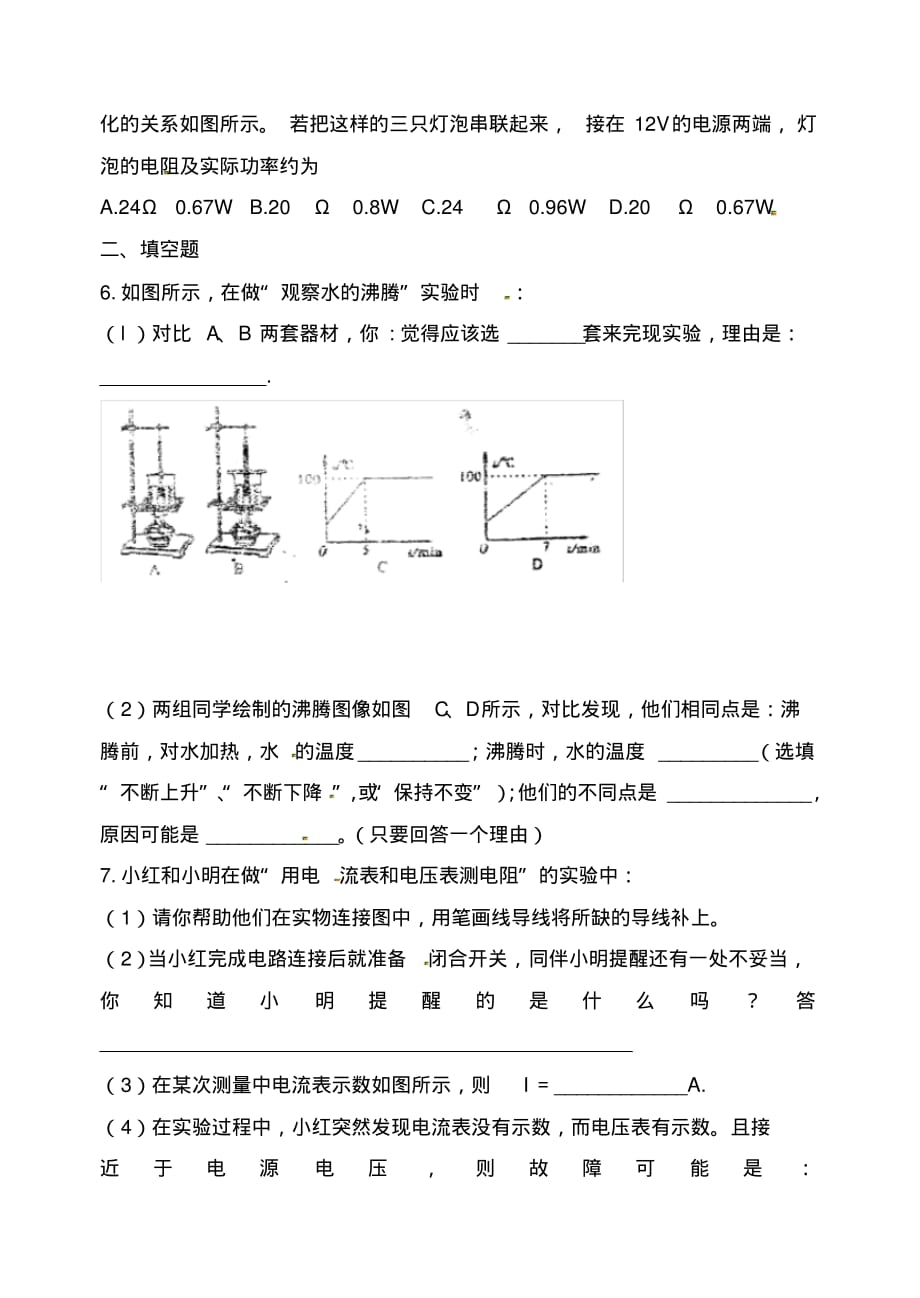 湖北省孝感市孝南区肖港初级中学2020届中考物理检测试卷十二(无答案)新人教版.pdf_第2页