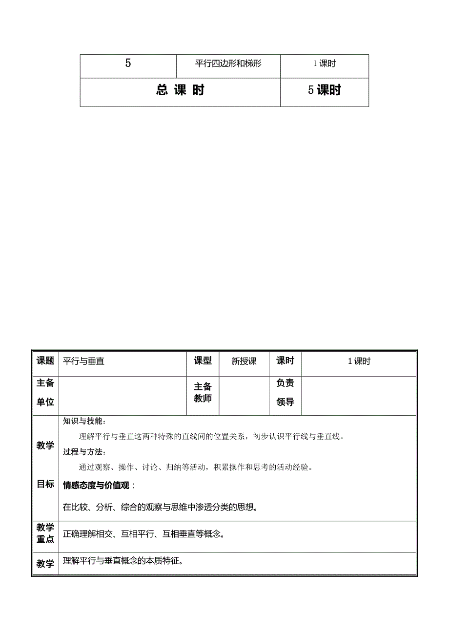 人教新课标四年级上册数学 第五单元《平行四边形和梯形》教案_第3页