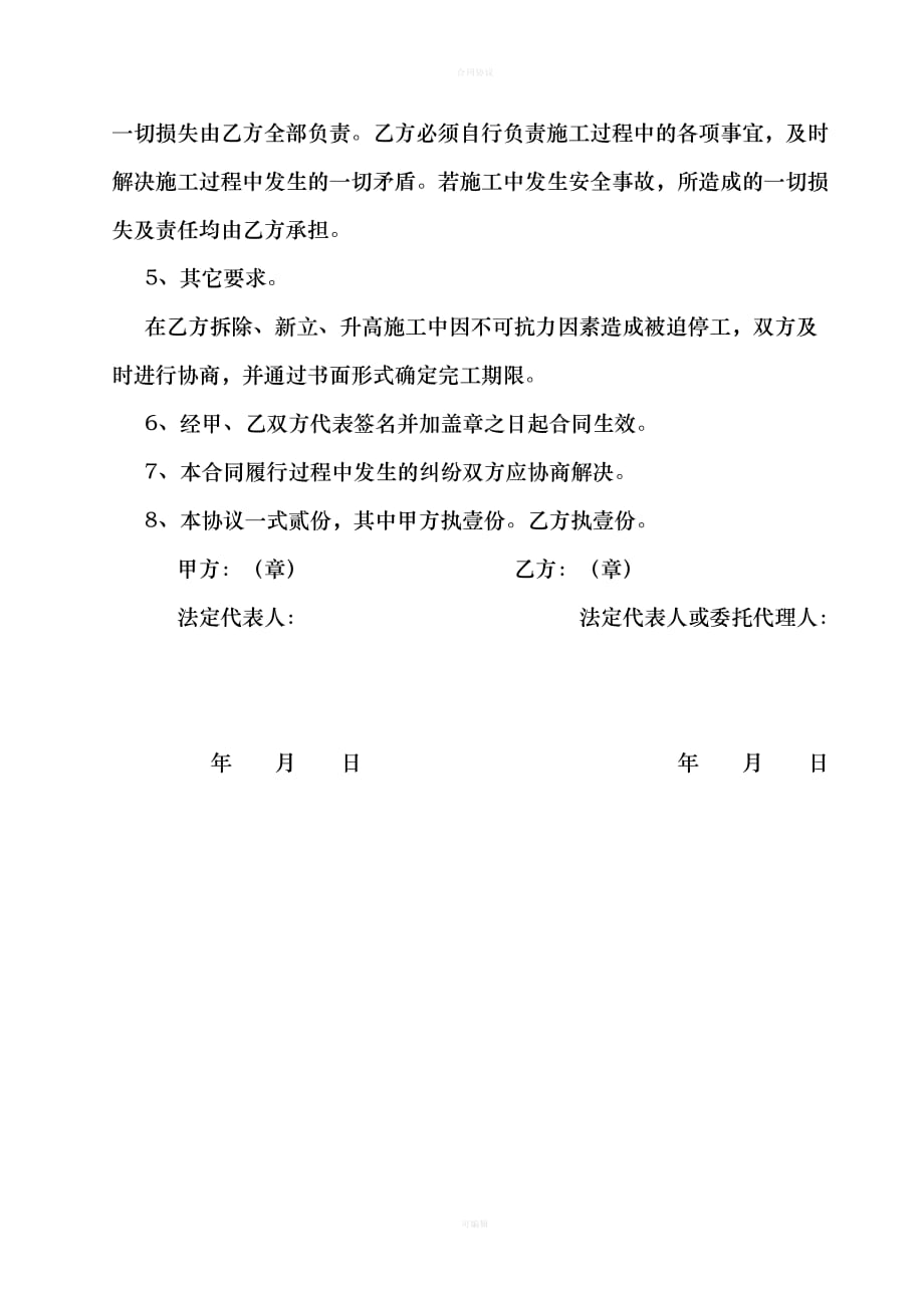 线杆迁移合同书（律师版）_第2页