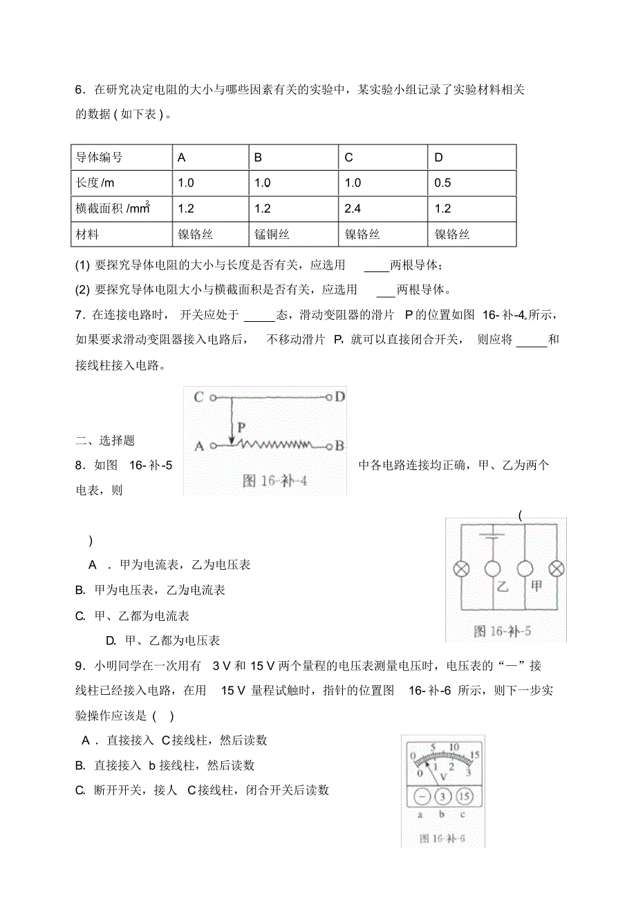 河南省上蔡县第一初级中学2020届九年级物理上学期练习题2(无答案)新人教版.pdf_第2页