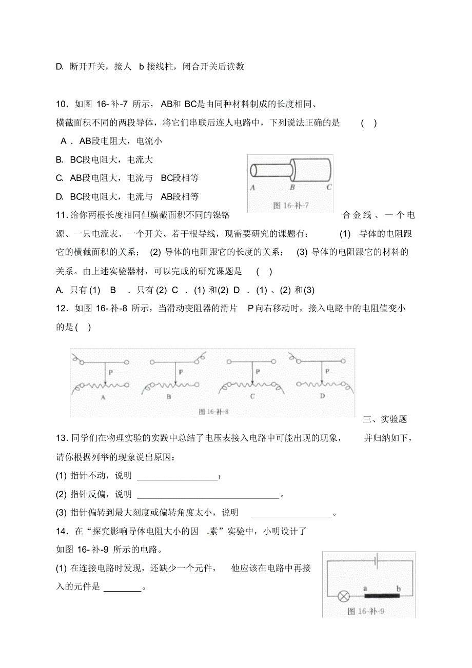 河南省上蔡县第一初级中学2020届九年级物理上学期练习题2(无答案)新人教版.pdf_第3页