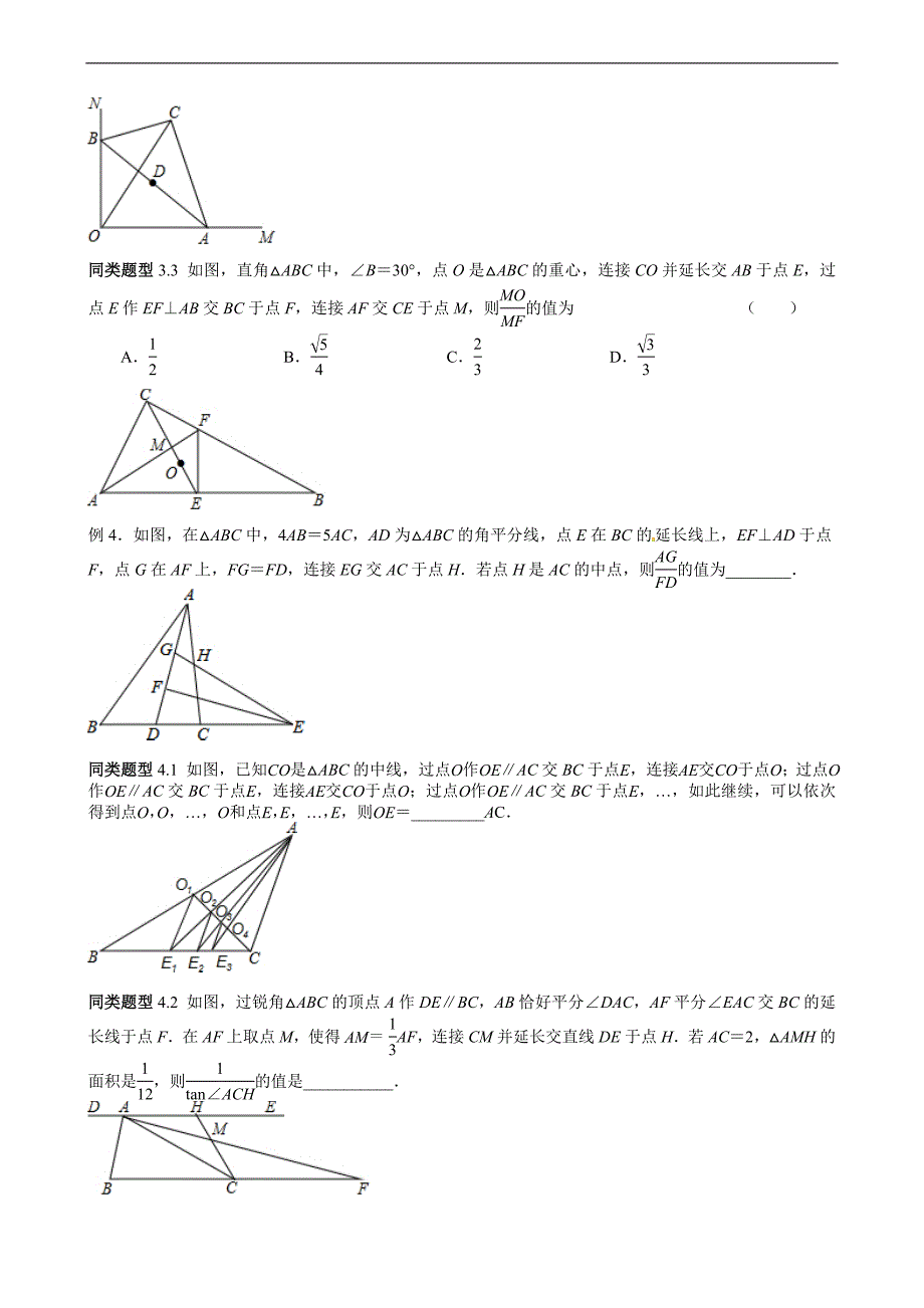 中考数学选择、填空压轴题专题复习--三角形综合问题_第3页