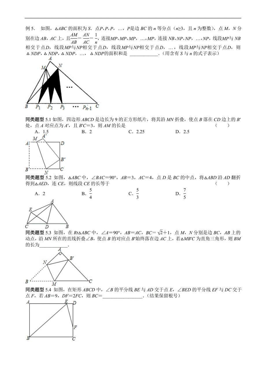 中考数学选择、填空压轴题专题复习--三角形综合问题_第4页