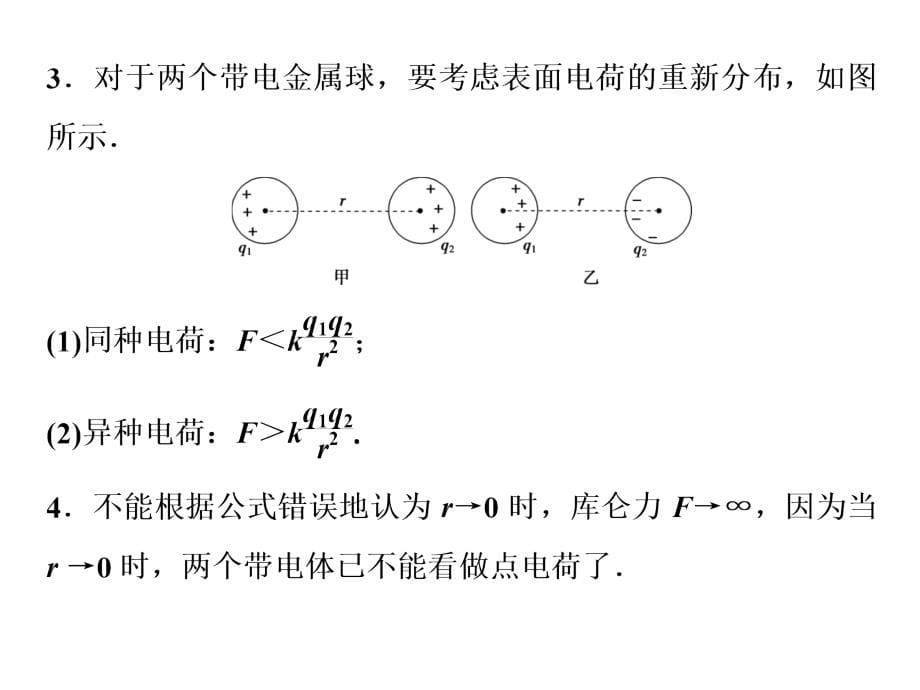 高考物理人教总复习课件第七章静电场1第一节电场力的性质_第5页