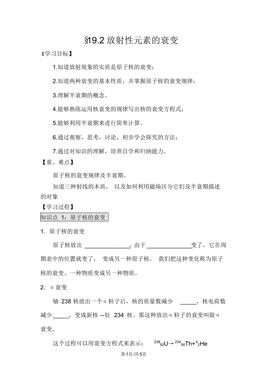 江苏省高中物理选修35学案：19.2放射性元素的衰变.pdf_第1页