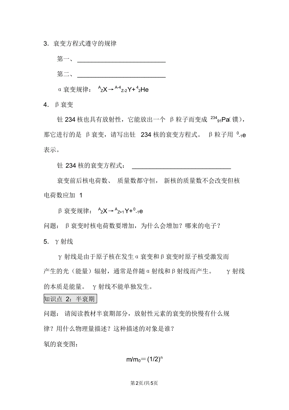 江苏省高中物理选修35学案：19.2放射性元素的衰变.pdf_第2页
