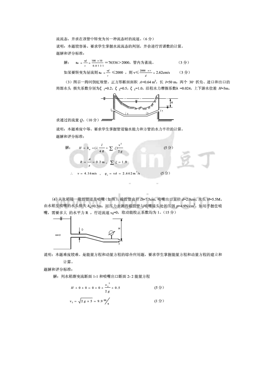 中央电大水力学B计算题集锦_第2页