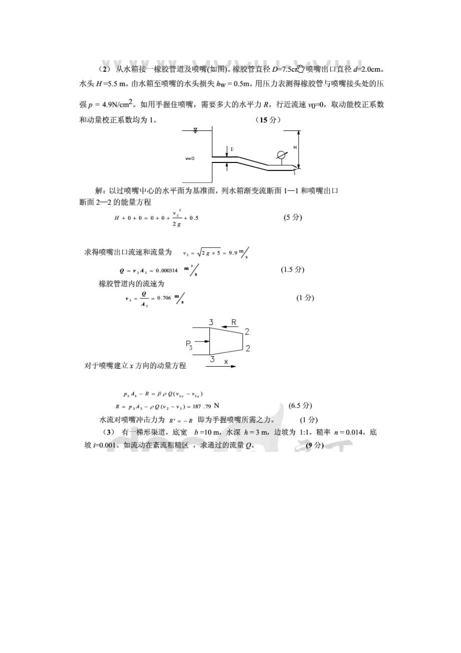 中央电大水力学B计算题集锦_第5页