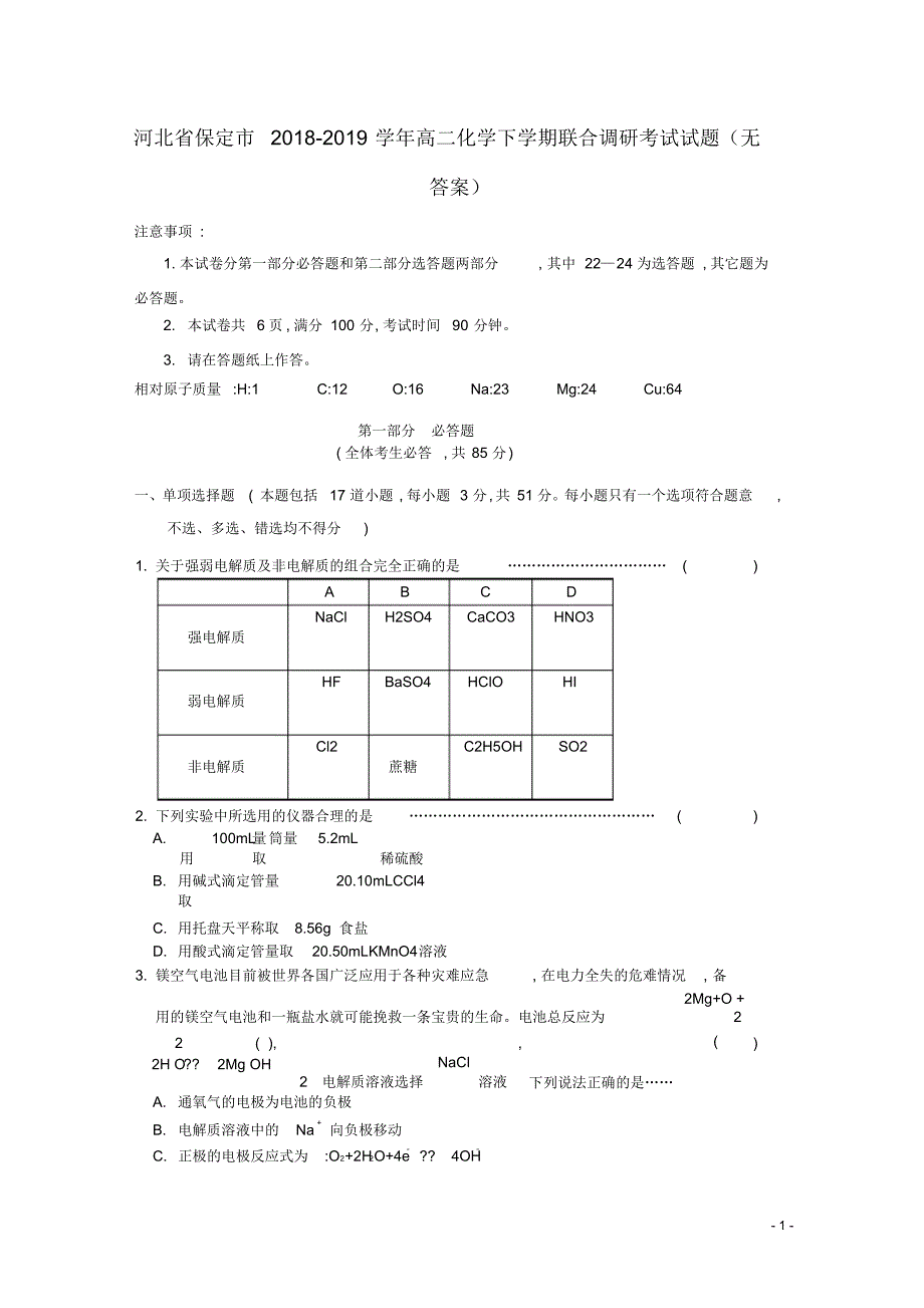 河北省保定市2018_2019学年高二化学下学期联合调研考试试题.pdf_第1页