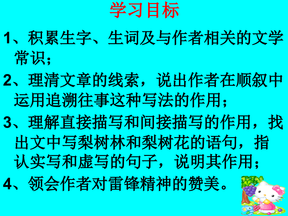 部编本新人教版七年级语文下册14《驿路梨花》公开课PPT课件_第3页