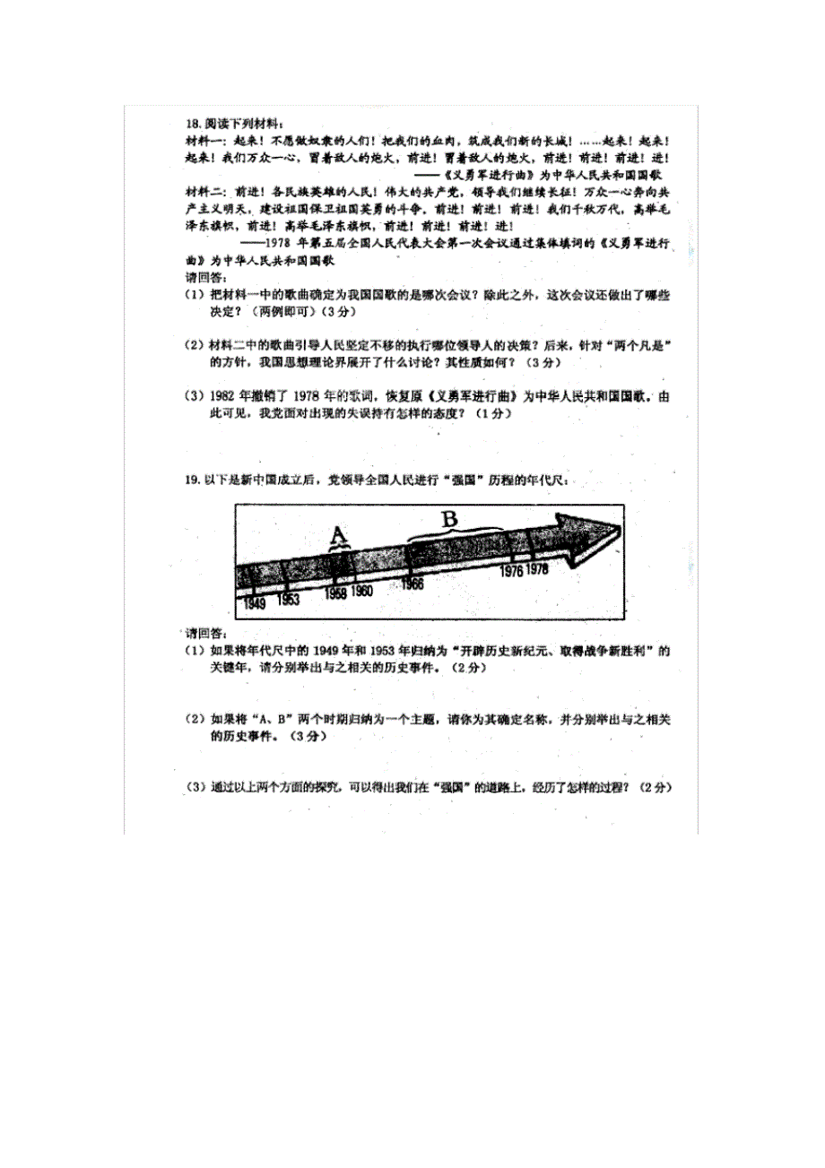 吉林省德惠三中八年级历史下学期期中试题(扫描版)新人教版.pdf_第3页