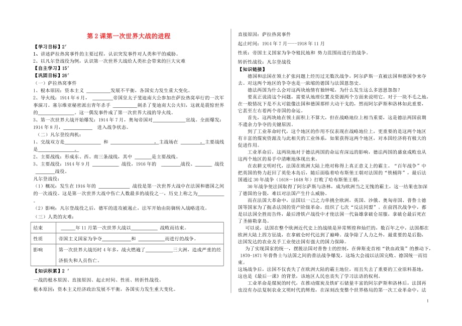 九年级历史下册第一单元第一次世界大战第2课第一次世界大战的进程学案（无答案）北师大版_第1页