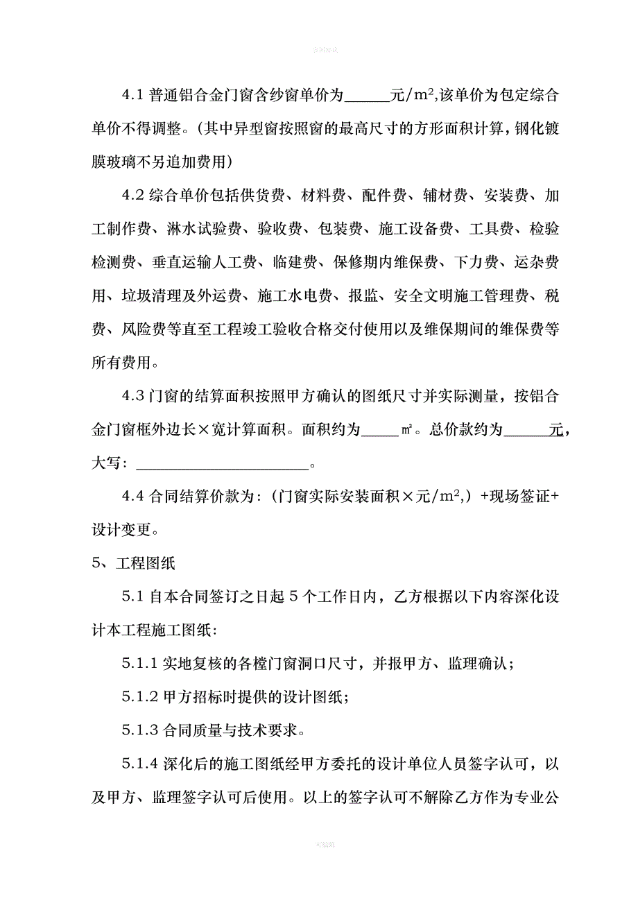 铝合金门窗施工合同（律师版）_第4页