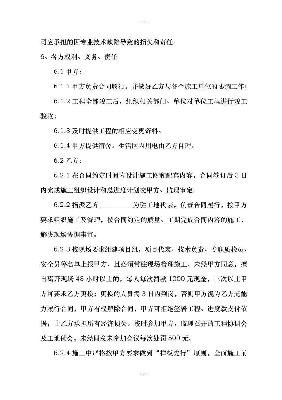 铝合金门窗施工合同（律师版）_第5页