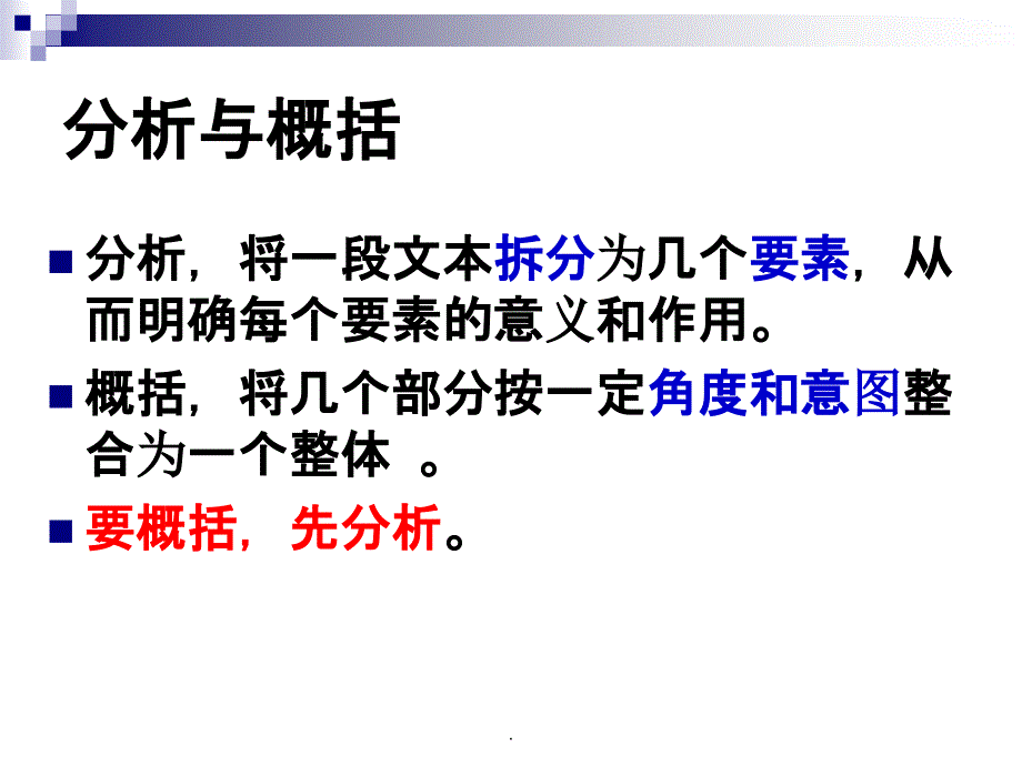 现代文阅读技能训练ppt课件_第3页