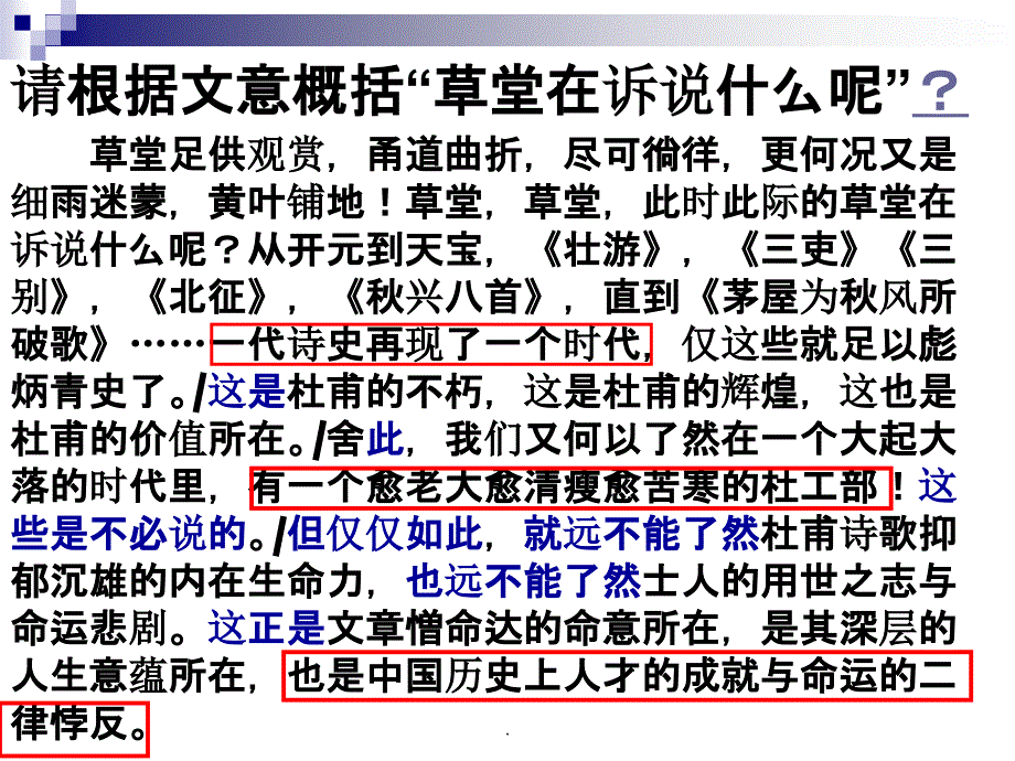 现代文阅读技能训练ppt课件_第4页